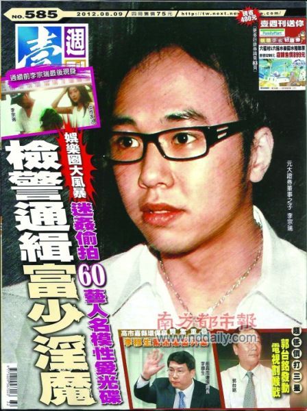 台迷奸案受害者名单中新增已婚女星 老公与其同为艺人(图)