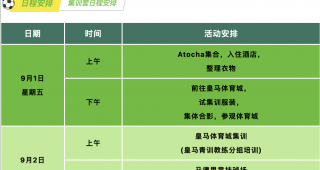 【亲子活动】皇家马德里还是马德里竞技？中西文化艺术学校带你圆足球梦！ ... ...