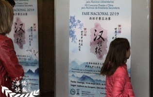 2019“汉语桥”世界大（中）学生中文比赛西班牙赛区决赛成功举办 ...