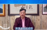 华文媒体中国沉香考察行 探寻“中国沉香之乡”电白