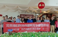 北京海归科协科普教育专委会召开2025新质生产力科普工作主题座谈会 ... ...