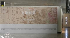 岭南五人书画精品展广州白云国际机场盛大开幕