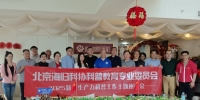 北京海归科协科普教育专委会召开2025新质生产力科普工作主题座谈会 ... ...