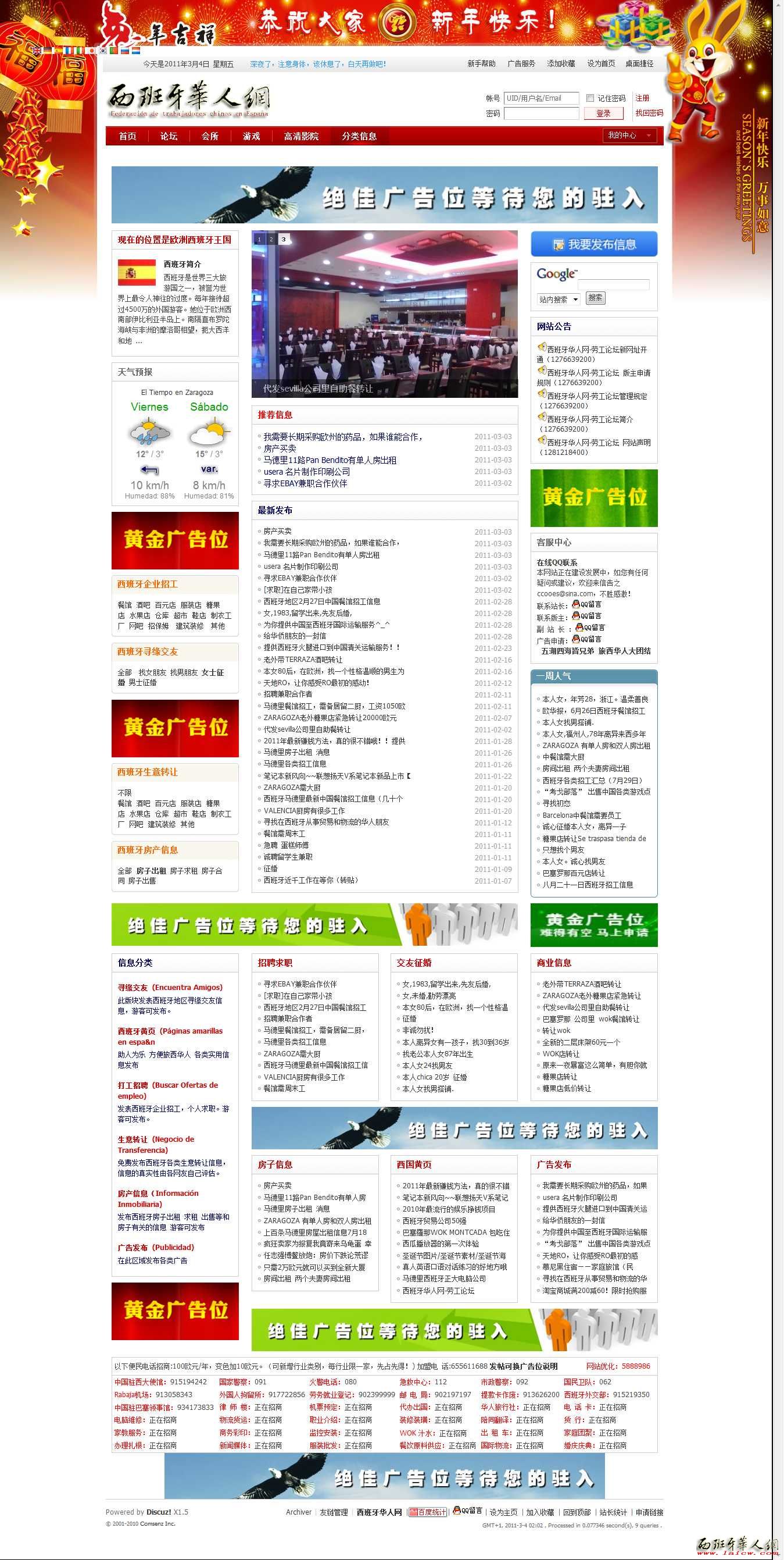 西班牙分类信息 - 西班牙华人网-劳工论坛.jpg