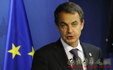 西班牙首相萨帕特罗坚持67岁退休的养老金制