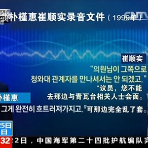韩媒曝朴崔对话录音：崔顺实17年前已掌控朴槿惠