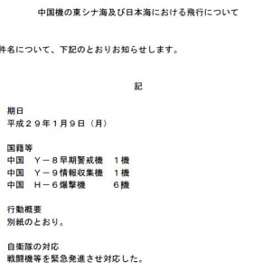 解放军8机机群飞过对马海峡  日军机大规模起飞