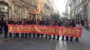 意大利米兰妇女联谊总会向家乡人民拜年！