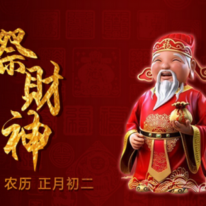 春节：正月初一到十五习俗（中华传统）