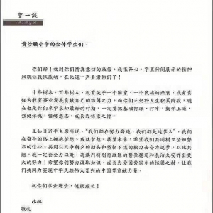 澳门特别行政区行政长官给丽水小学生回信：为中国梦贡献力量 ...