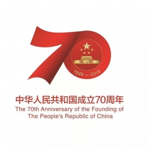 热烈庆祝中华人民共和国成立70周年颂诗