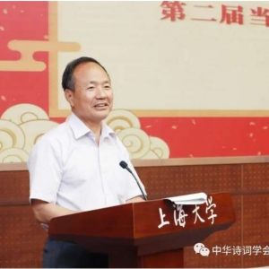 中华诗词学会周文彰会长讲话