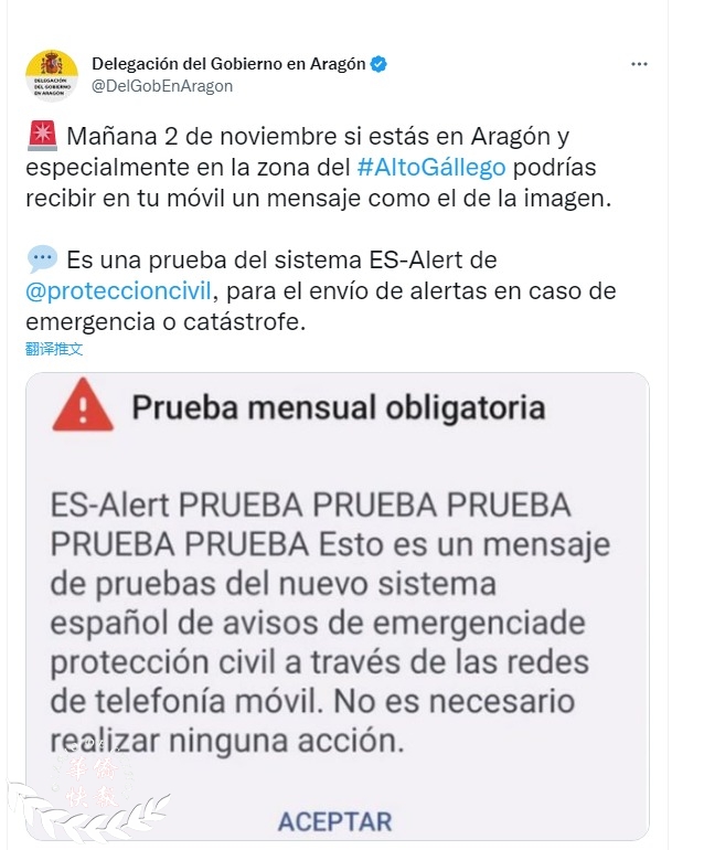 不用慌张：西班牙这些地区的手机将收到紧急情况或灾难消息测试 ... ...